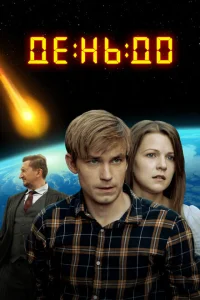<h1>День до</h1>