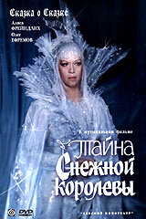 <h1>Тайна Снежной королевы</h1>