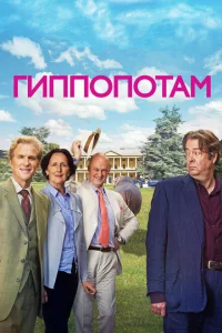 <h1>Гиппопотам </h1>