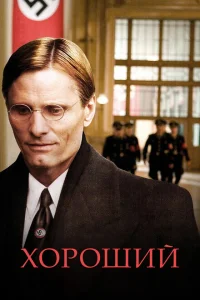 <h1>Хороший </h1>