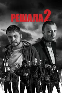 <h1>Решала 2</h1>