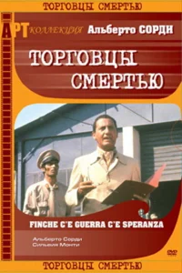 <h1>Торговцы смертью</h1>