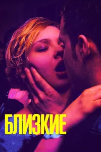 <h1>Близкие</h1>