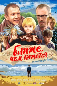 <h1>Ближе, чем кажется</h1>