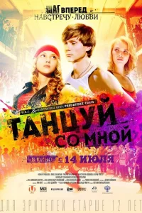 <h1>Танцуй со мной</h1>