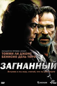 <h1>Загнанный</h1>