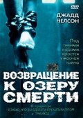 <h1>Возвращение к озеру смерти</h1>