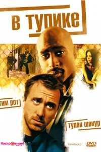 <h1>В тупике</h1>