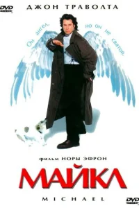 <h1>Майкл</h1>