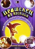 <h1>Пришелец из космоса</h1>