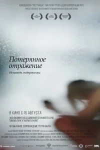 <h1>Потерянное отражение: Исповедь содержанки</h1>