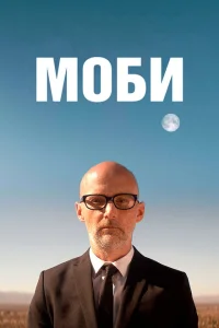 <h1>Моби</h1>