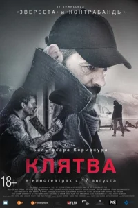 <h1>Клятва</h1>