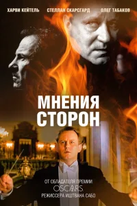<h1>Мнения сторон</h1>