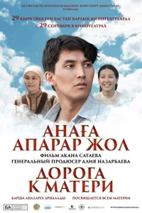 <h1>Дорога к матери</h1>