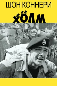 <h1>Холм</h1>