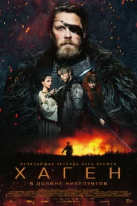 <h1>Хаген. В долине Нибелунгов</h1>