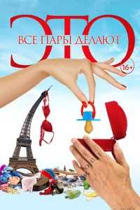 <h1>Все пары делают это</h1>