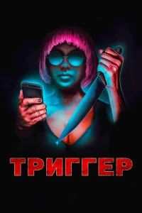 <h1>Угнетённая</h1>