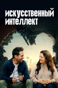 <h1>Искусственный интеллект</h1>