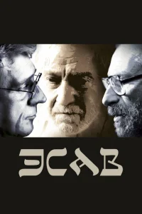 <h1>Эсав</h1>