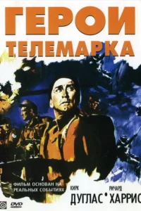 <h1>Герои Телемарка</h1>