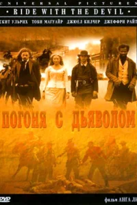 <h1>Погоня с Дьяволом</h1>