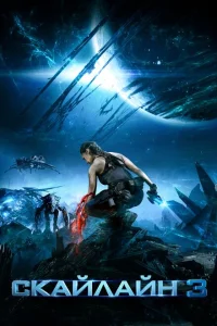 <h1>Скайлайн 3</h1>