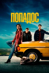 <h1>Попадос</h1>