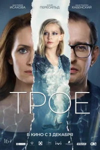 <h1>Трое</h1>