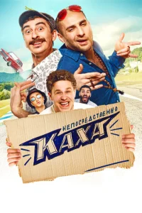 <h1>Непосредственно Каха!</h1>