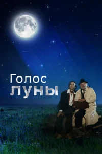 <h1>Голос луны</h1>