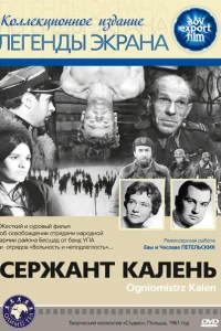 <h1>Сержант Калень</h1>