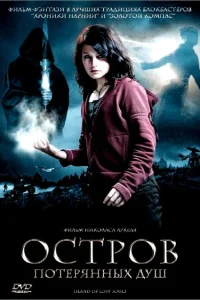 <h1>Остров потерянных душ</h1>