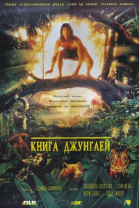 <h1>Книга джунглей</h1>