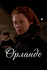 <h1>Орландо</h1>