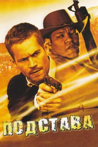 <h1>Подстава</h1>