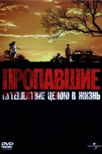 <h1>Пропавшие</h1>