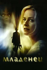 <h1>Младенец</h1>