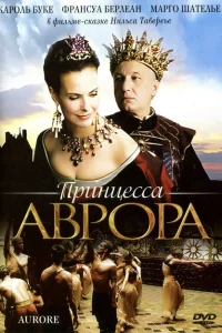 <h1>Принцесса Аврора</h1>