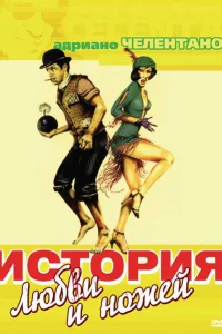 <h1>История любви и ножей</h1>