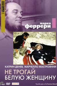 <h1>Не трогай белую женщину</h1>