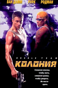 <h1>Колония</h1>