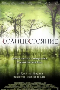 <h1>Солнцестояние</h1>