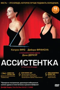 <h1>Ассистентка</h1>