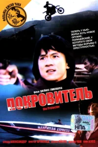 <h1>Покровитель</h1>