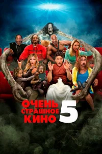 <h1>Очень страшное кино 5</h1>