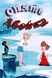 <h1>Опять двойка</h1>