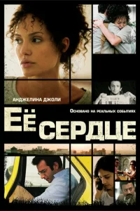 <h1>Её сердце</h1>
