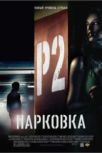 <h1>Парковка</h1>